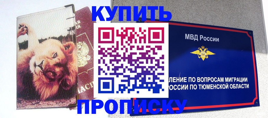 прописка 2025 в Москве