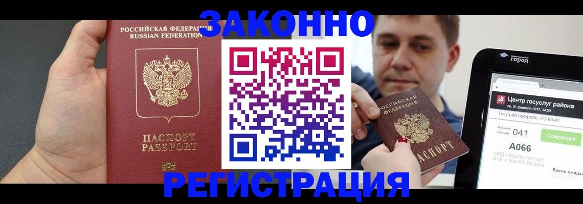 прописка 2025 в Москве