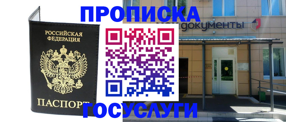 временная регистрация гарантия в Москве