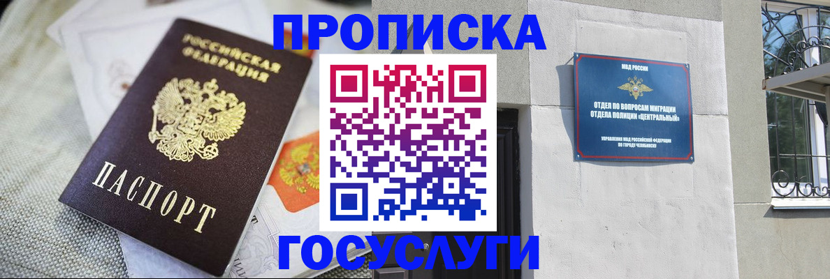 купить прописку в Москве