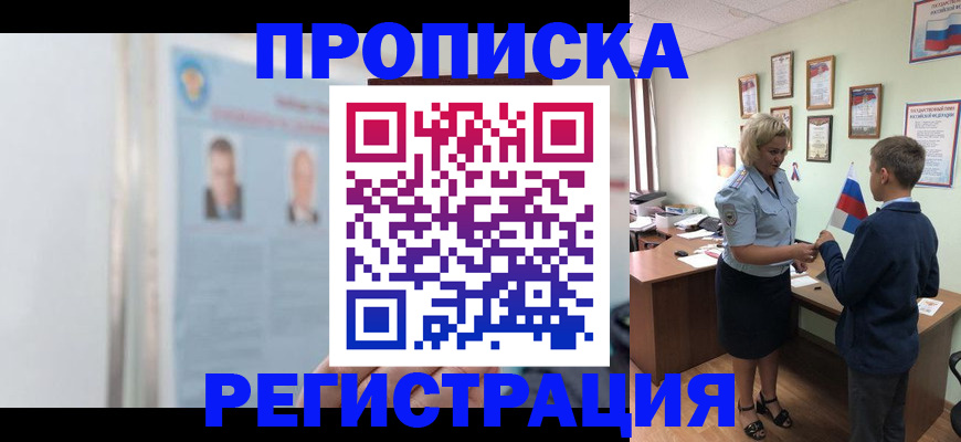 временная регистрация собственник в Москве
