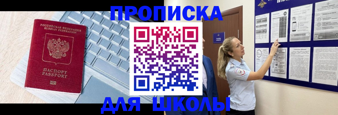 временная регистрация купить в Москве